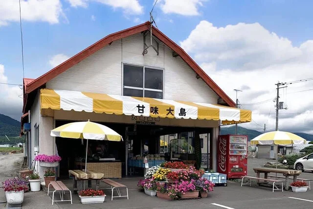 大島農園 - 山部（その他）の写真