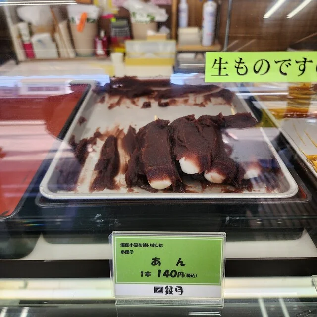 やきだんご 銀月（銀月） - 湯の川温泉（和菓子）の写真