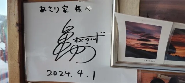 あさり家（燻煙棒寿し） - 朝里（棒寿司）の写真