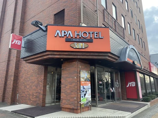 アパホテル 室蘭 - 東室蘭（ホテル）の写真