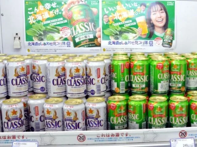 サッポロクラシック