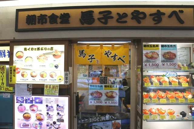 口コミ一覧 : 馬子とやすべの写真