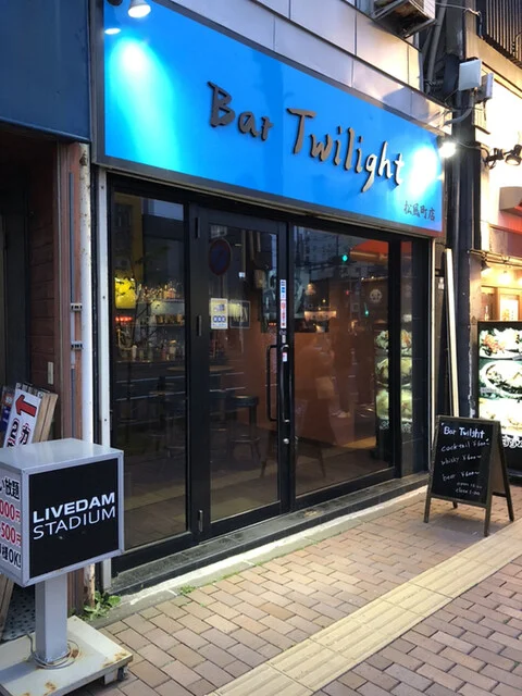 Bar Twilight 松風町店（バー トワイライト） - 函館駅前（バー）の写真