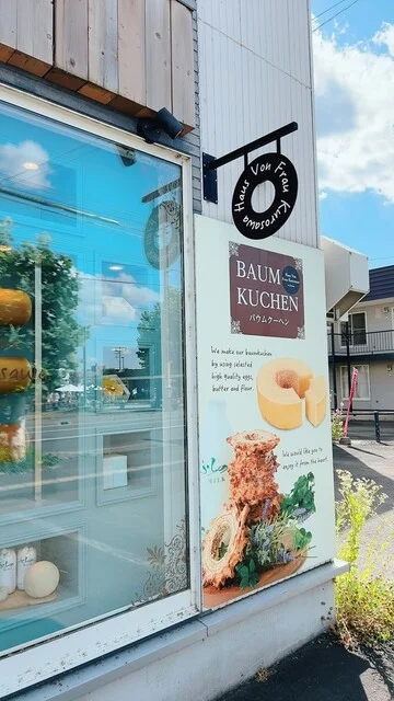 ハウス フォン フラウ クロサワ in Furano（Haus Von Frau Kurosawa ） - 富良野（バームクーヘン）の写真