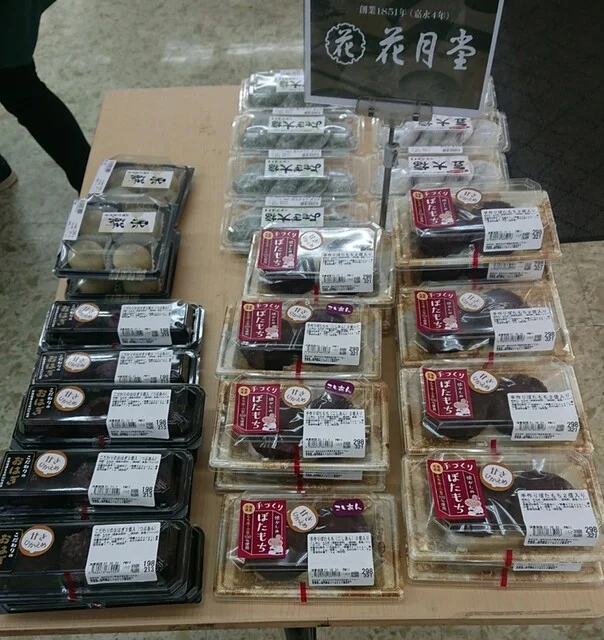 花月堂 稲穂本店 - 小樽（和菓子）の写真