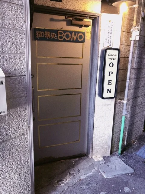 珈琲処ぼの（BONO） - 南小樽（喫茶店）の写真