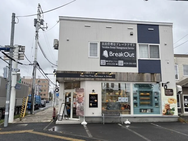 ハウス フォン フラウ クロサワ in Furano（Haus Von Frau Kurosawa ） - 富良野（バームクーヘン）の写真