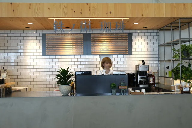 鉄ノ街珈琲 - 本輪西（カフェ）の写真