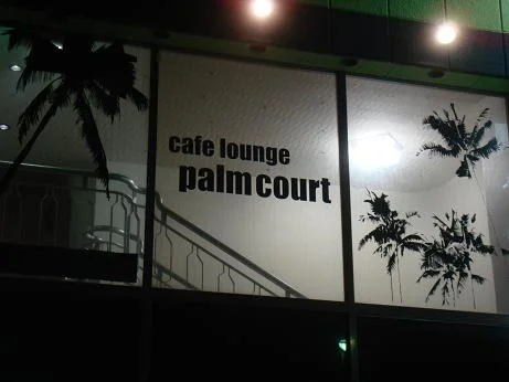 palm court（パームコート） - 東室蘭（居酒屋）の写真