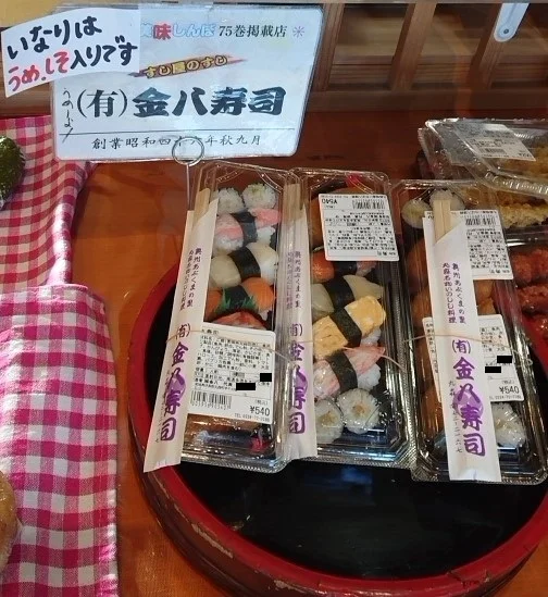 金八寿司（きんぱちずし） - 丸森（肉料理）の写真