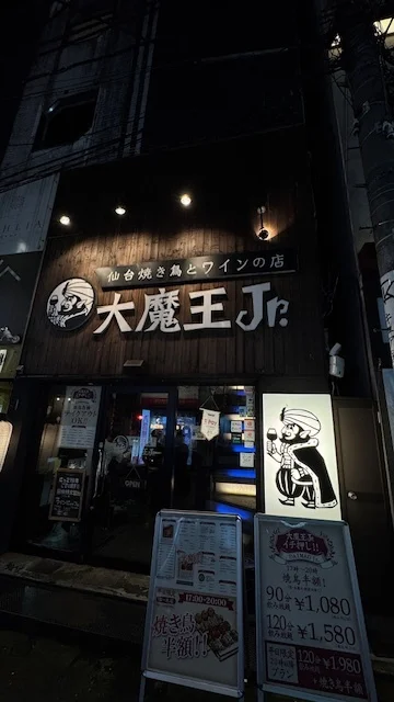 大魔王jr（ジュニア） - 勾当台公園（焼き鳥）の写真