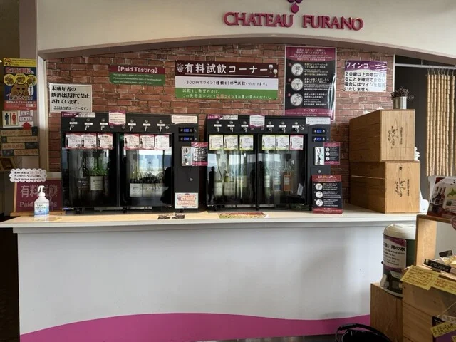 ふらのワイン - 学田（その他）の写真