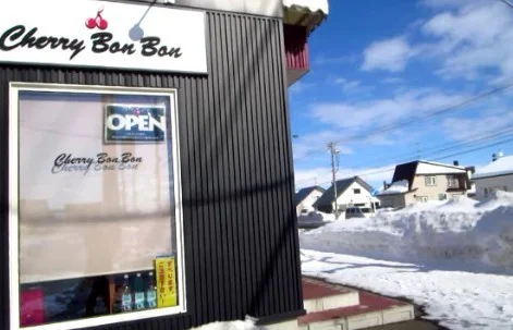 チェリーボンボン - 柏陽（ケーキ）の写真