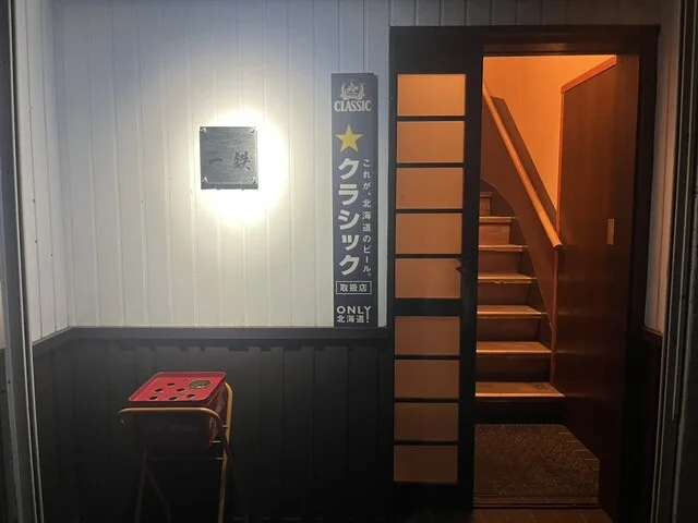 ジンギスカン 一鉄 - 東室蘭（ジンギスカン）の写真