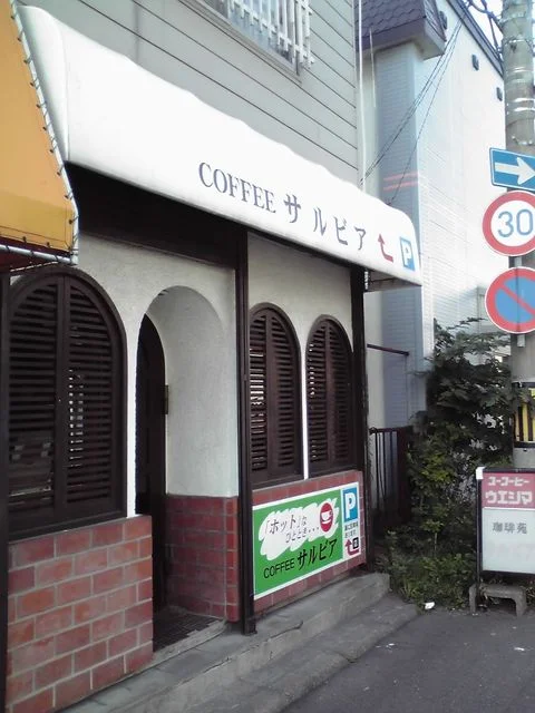 サルビア・喫茶 - 東室蘭（喫茶店）の写真