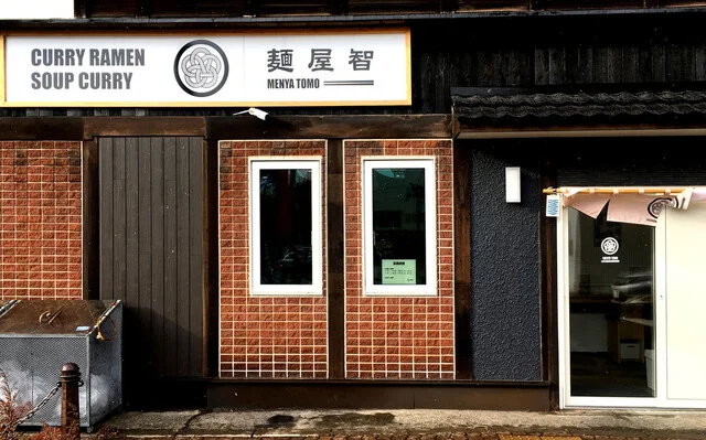 麺屋 智 室蘭店 - 東室蘭（ラーメン）の写真