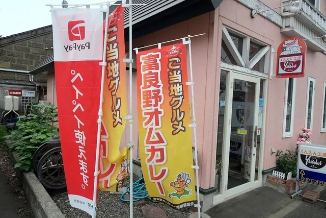 ヤマドリ（YAMADORI） - 富良野（惣菜・デリ）の写真