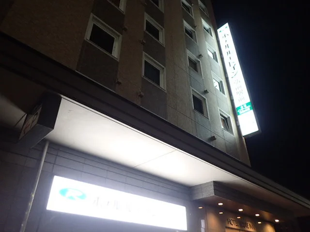 ホテルルートイン 弘前駅前（HOTEL ROUTE INN） - 弘前（ホテル）の写真
