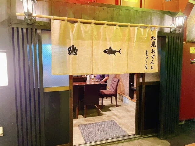 口コミ一覧 : 北見おでんとまぐろの写真