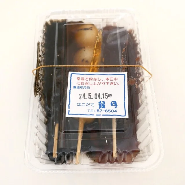 やきだんご 銀月（銀月） - 湯の川温泉（和菓子）の写真