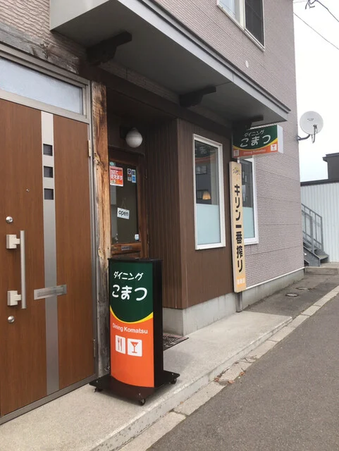 大人も喜ぶハンバーグ : ダイニング こまつの写真