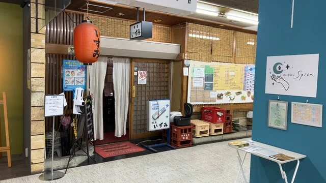 味処いずみ  - 東室蘭（海鮮）の写真