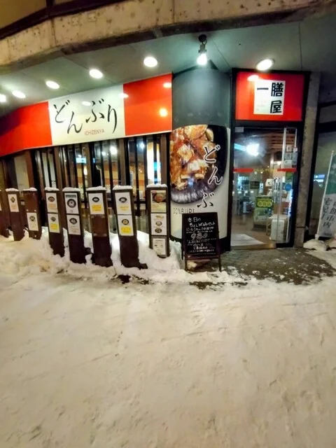 各種どんぶりとうどんのお店 : どんぶり 一膳屋の写真