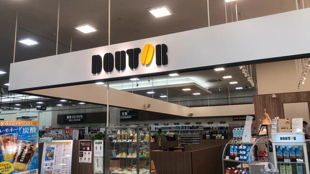 ドトールコーヒーショップ 室蘭店 - 東室蘭（カフェ）の写真