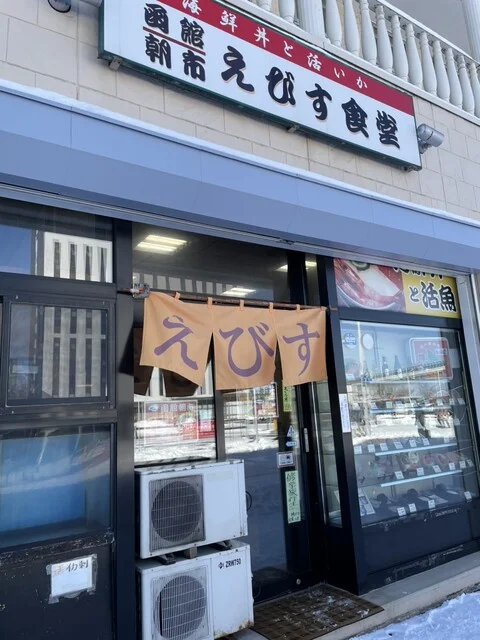 口コミ一覧 : 函館朝市 えびす食堂の写真