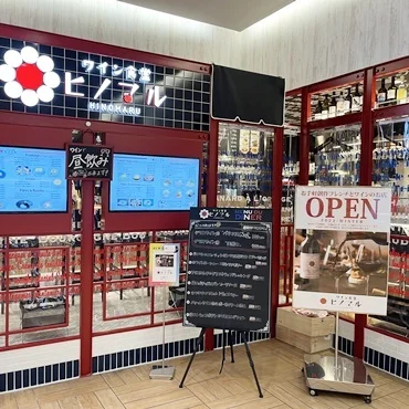 ワイン食堂 ヒノマル - あおば通（ワインバー）の写真