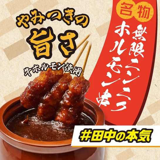 串カツ田中 気仙沼店 - 南気仙沼（串揚げ）の写真