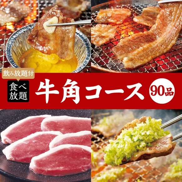 牛角 青森店 - 青森（焼肉）の写真