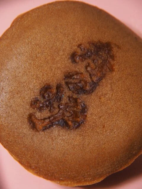 菓子処寿々炉 - 中央弘前（和菓子）の写真