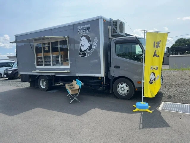 農の里 - 北見（パン）の写真