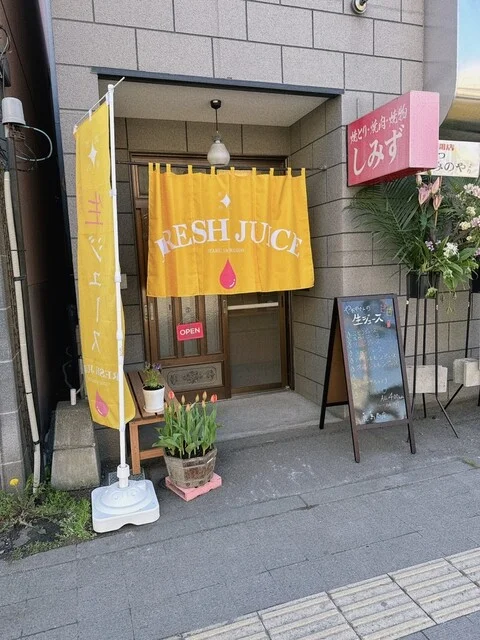鹿島商店 - 小樽（ジューススタンド）の写真
