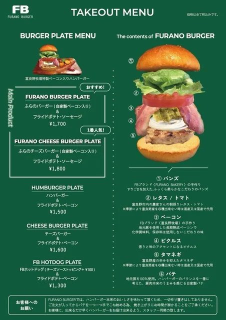 フラノバーガー（FB  FURANO BURGER） - 富良野（ハンバーガー）の写真
