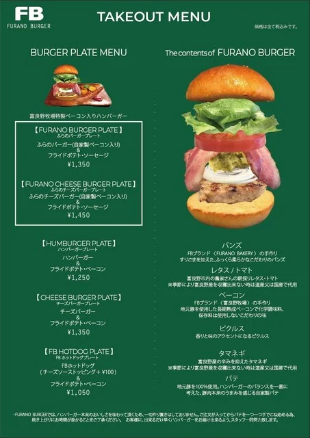 フラノバーガー（FB  FURANO BURGER） - 富良野（ハンバーガー）の写真