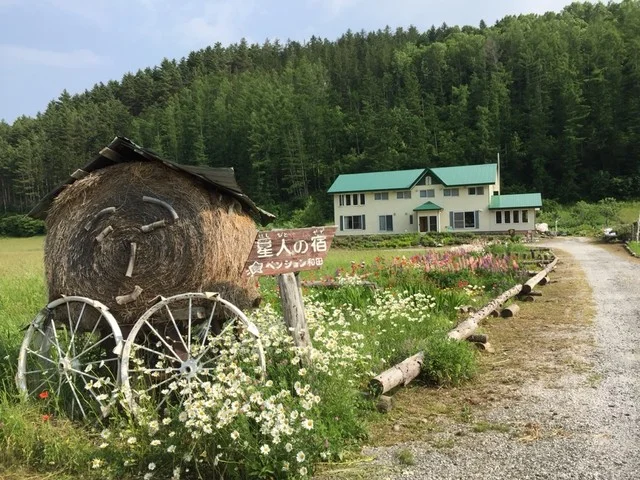 星人の宿 ペンション和田 - 富良野市その他（旅館・民宿）の写真