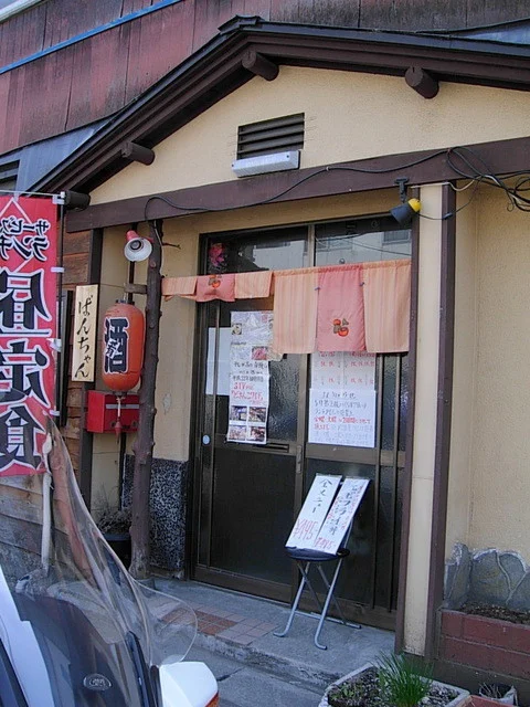 居酒屋ばんちゃん - 南小樽（食堂）の写真