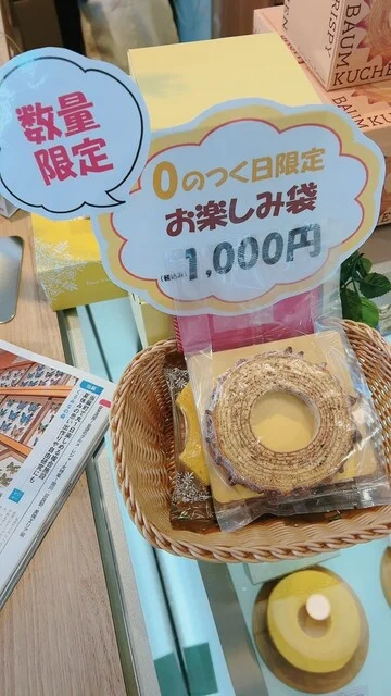 ハウス フォン フラウ クロサワ in Furano（Haus Von Frau Kurosawa ） - 富良野（バームクーヘン）の写真