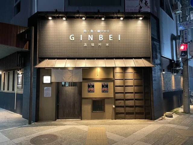 口コミ一覧 : 酒場 吟米の写真