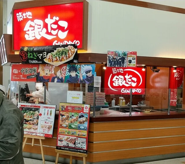 築地銀だこ スーパーアークス中島店 - 東室蘭（たこ焼き）の写真