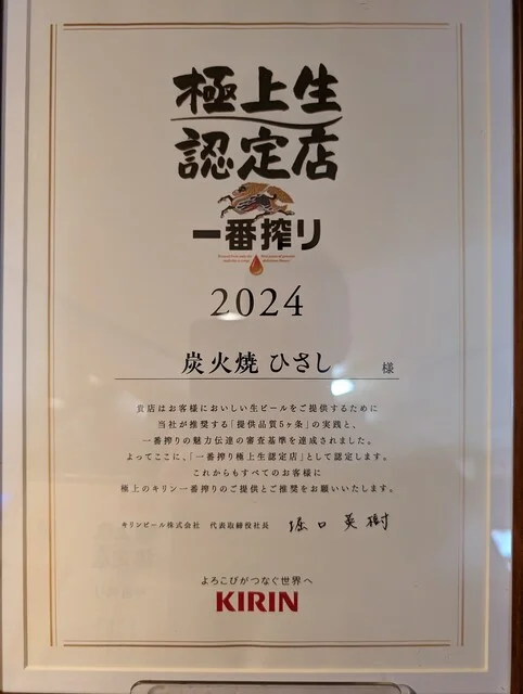 炭火焼 ひさし - 東室蘭（居酒屋）の写真