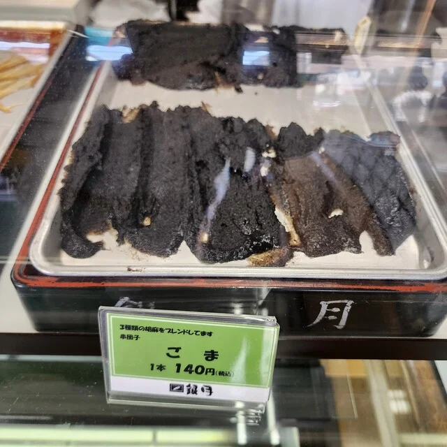 やきだんご 銀月（銀月） - 湯の川温泉（和菓子）の写真