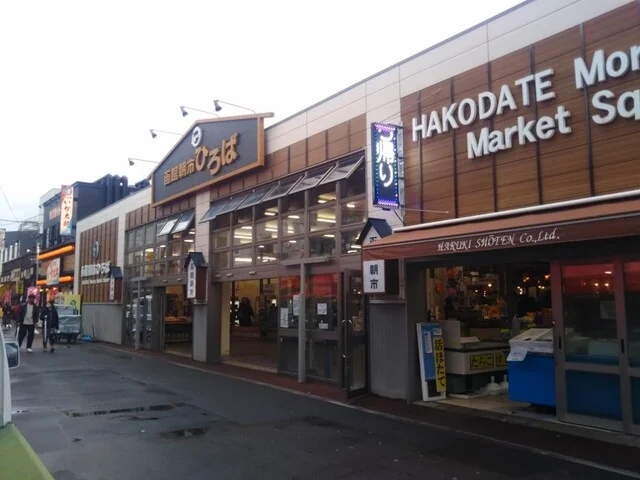 春木商店 - 函館（海鮮）の写真