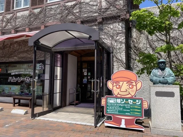 函館カール・レイモン　 丸井今井　函館店 - 五稜郭公園前（肉料理）の写真