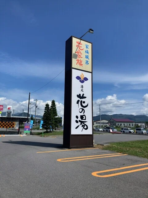 お風呂上りに黒いコーンのソフトクリーム : 花の湯 食堂の写真