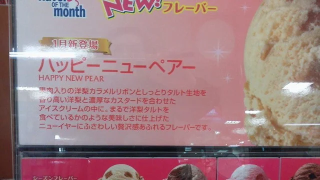 サーティワンアイスクリーム イオン室蘭店 - 東室蘭（ジェラート・アイスクリーム）の写真