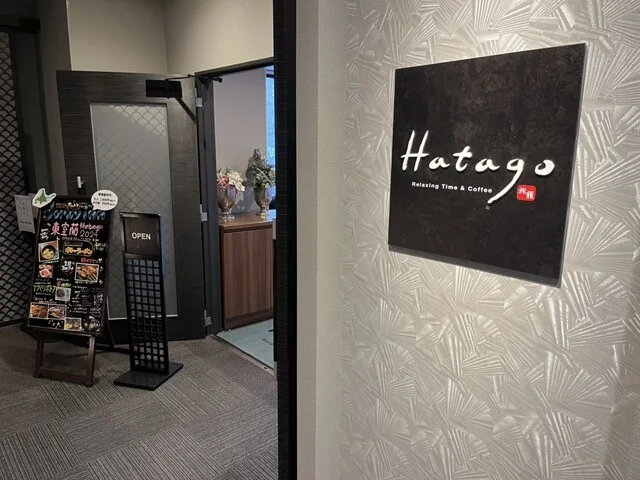 レストラン 旅籠（HATAGO） - 東室蘭（レストラン）の写真