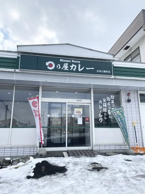 初訪問 : 日乃屋カレー 北見公園町店の写真